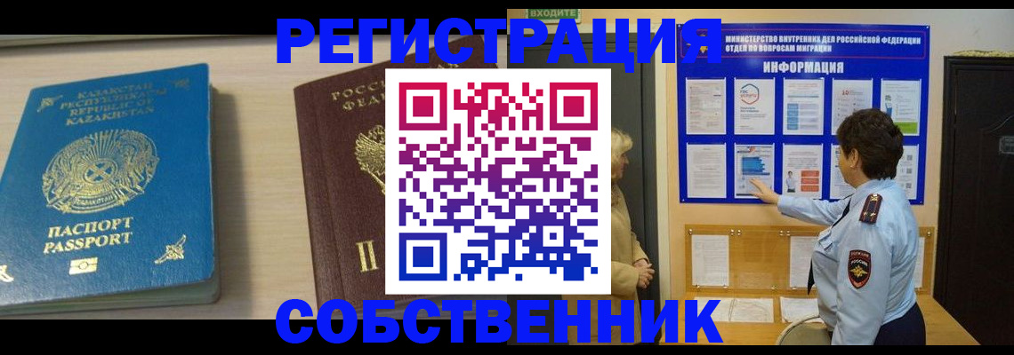 прописка законно в Кашире