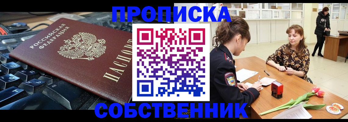 прописка законно в Кашире