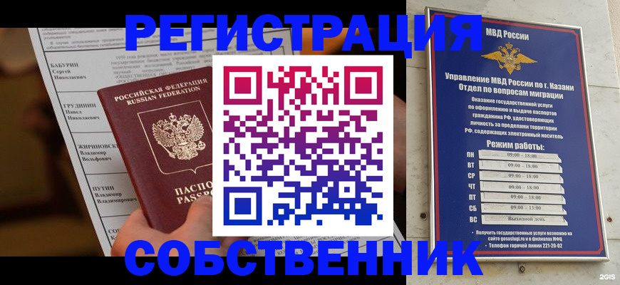 купить прописку в Кашире