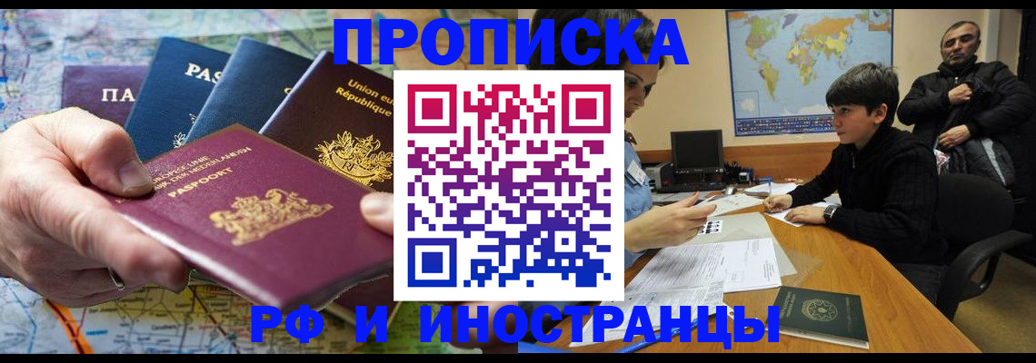 прописка в Кашире