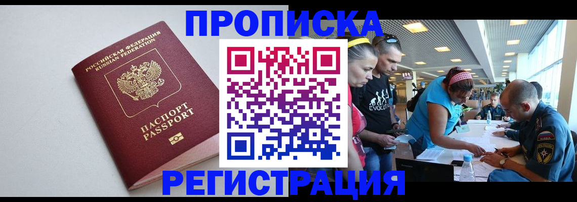 временная регистрация купить в Кашире